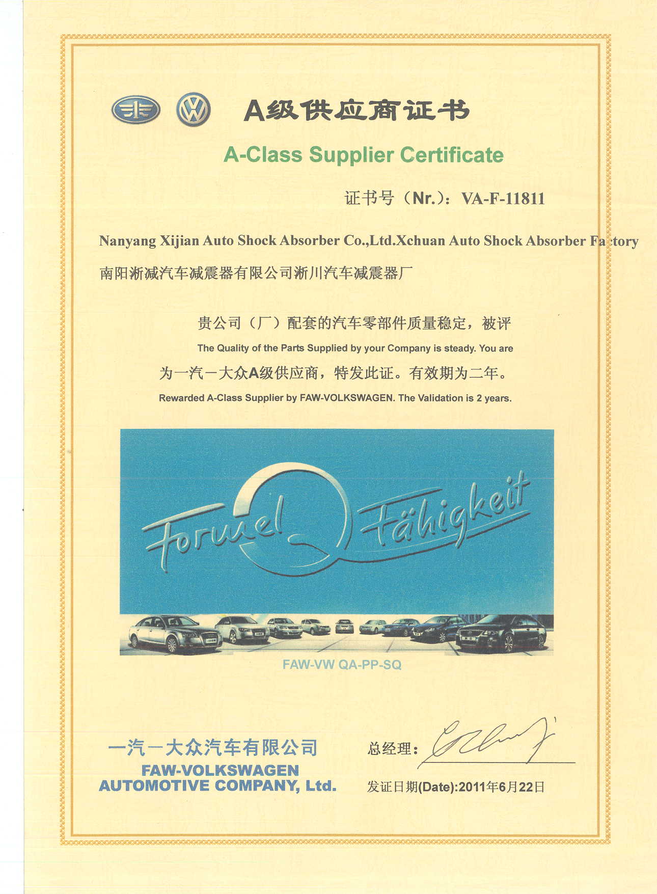大眾A級(jí)供應(yīng)商.jpg