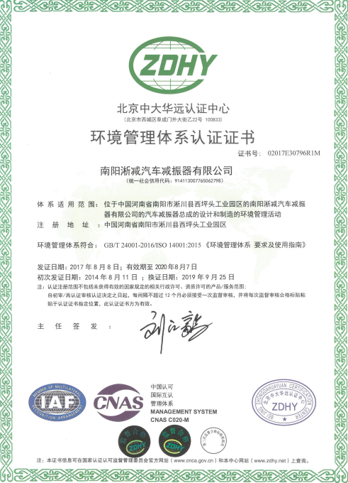 ISO14001環(huán)境管理體系認(rèn)證中文版.png